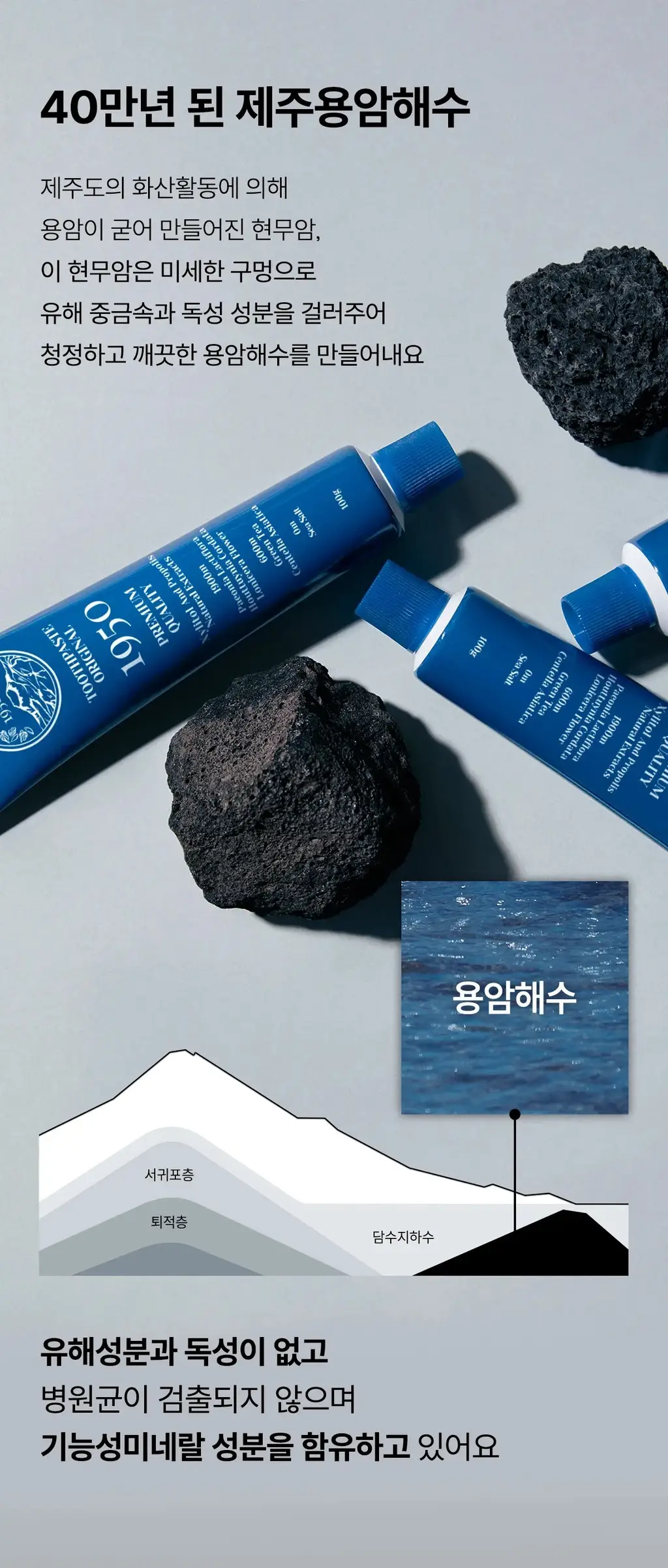 [무불소] 1950 제주 미네랄솔트 블루 치약 100g 상세페이지 8
